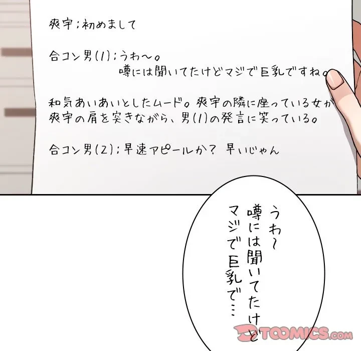 大学では秘密だからねッ！ 第24話 - 75