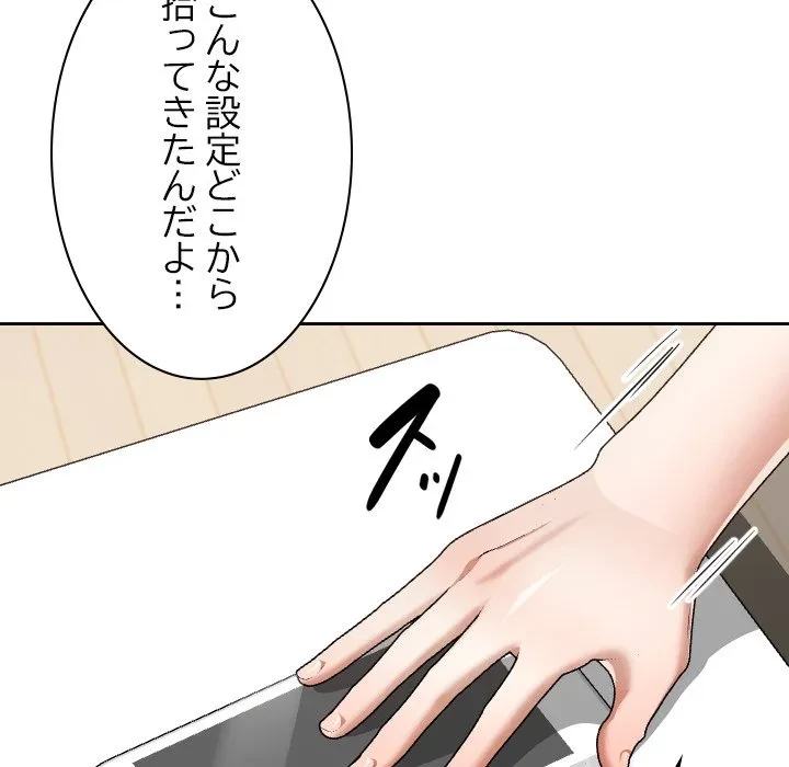 大学では秘密だからねッ！ 第24話 - 79