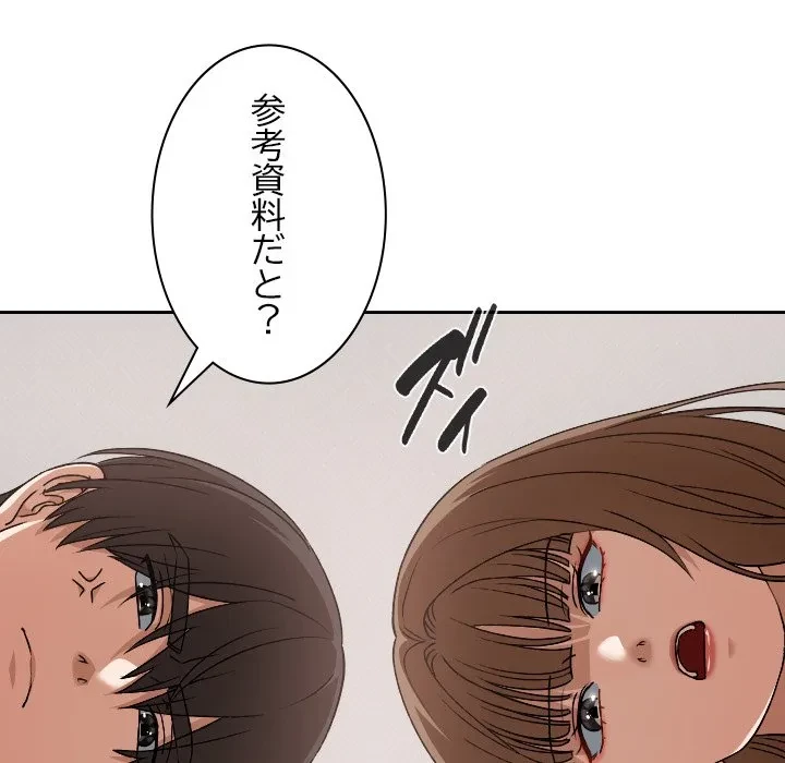 大学では秘密だからねッ！ 第24話 - 81