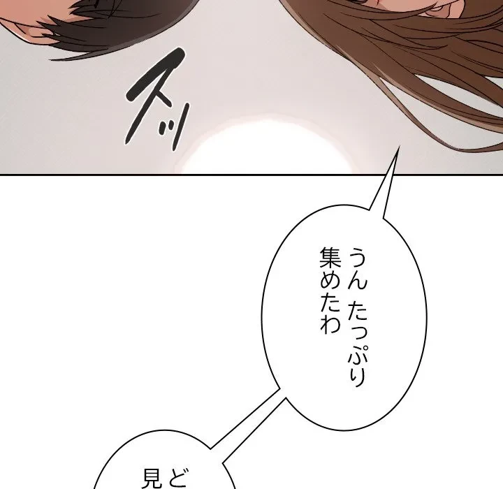 大学では秘密だからねッ！ 第24話 - 82
