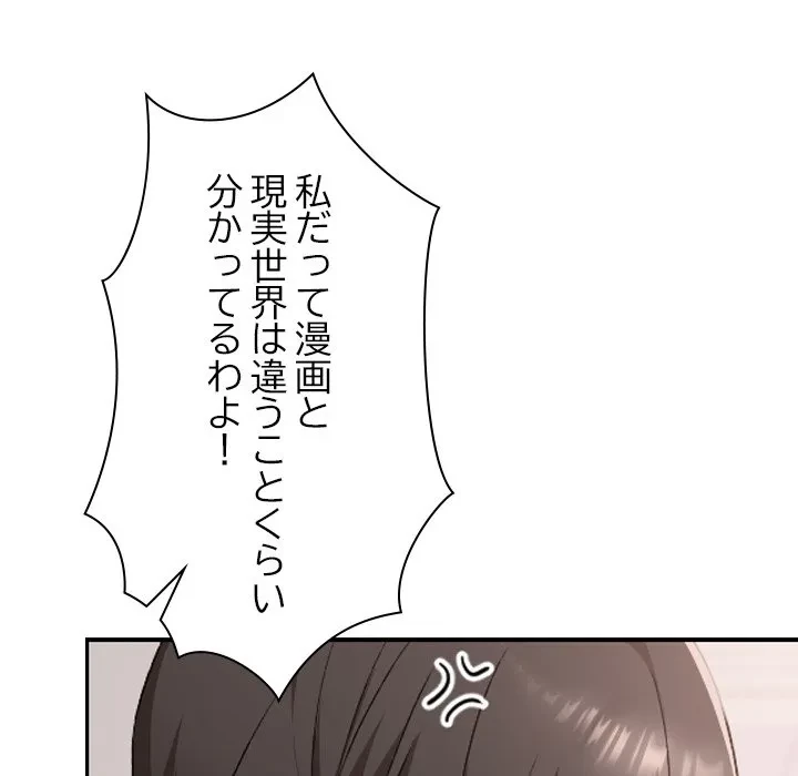 大学では秘密だからねッ！ 第24話 - 85