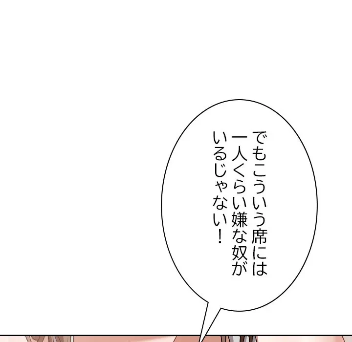 大学では秘密だからねッ！ 第24話 - 87