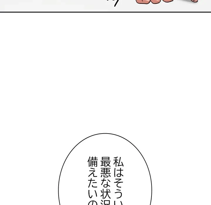 大学では秘密だからねッ！ 第24話 - 89