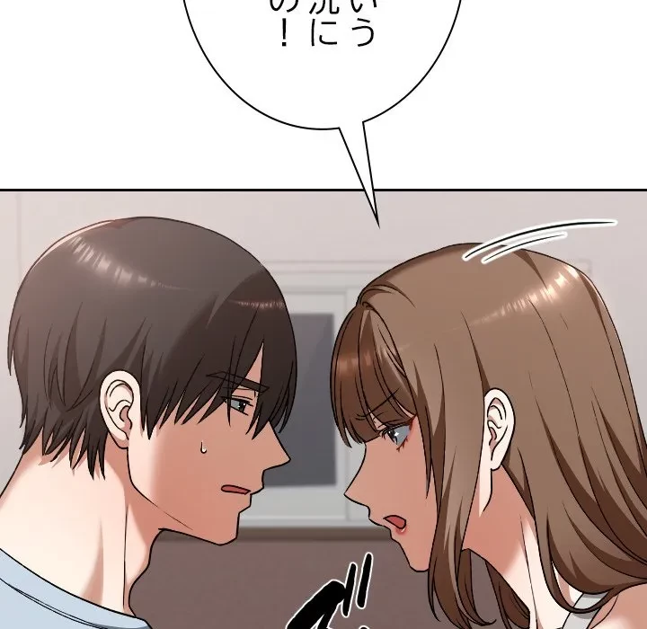 大学では秘密だからねッ！ 第24話 - 90