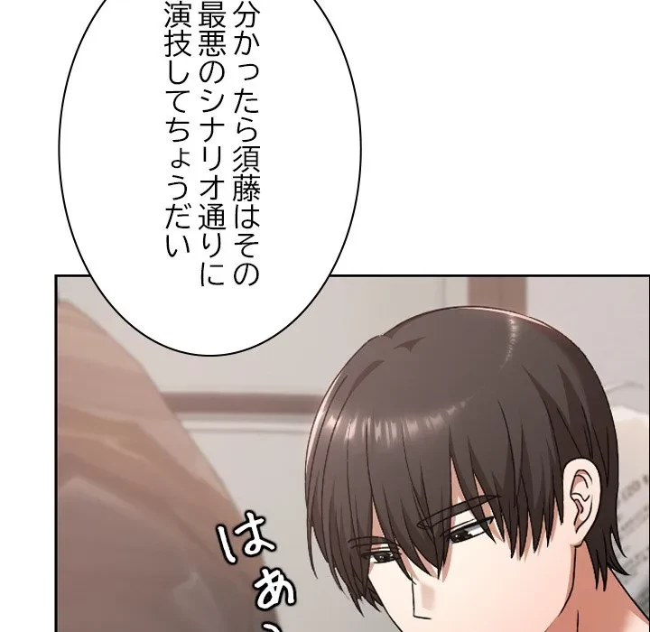 大学では秘密だからねッ！ 第24話 - 92