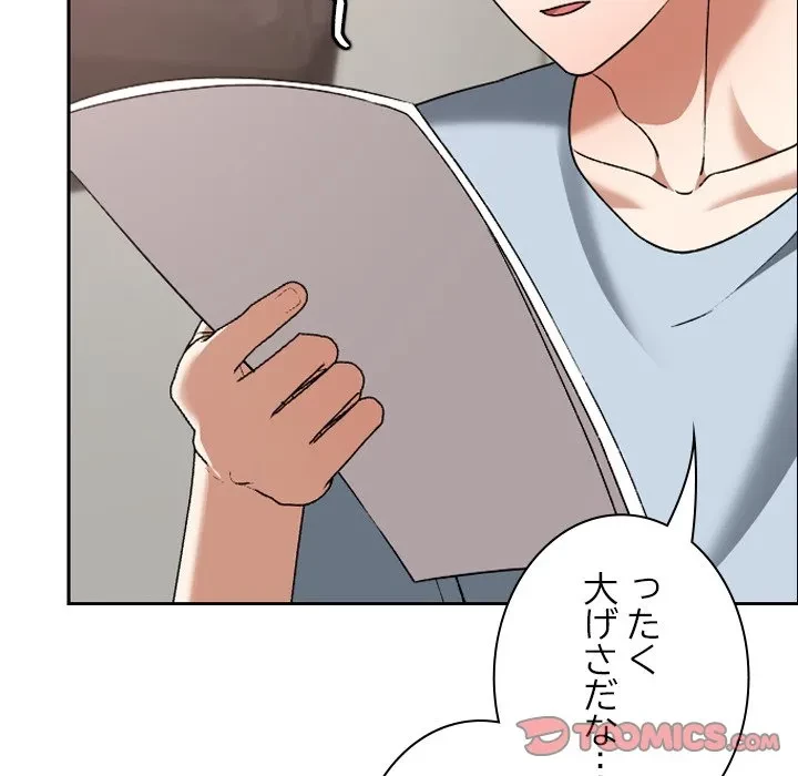 大学では秘密だからねッ！ 第24話 - 93
