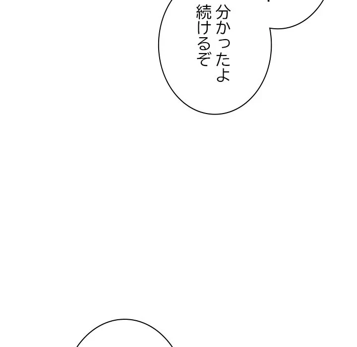 大学では秘密だからねッ！ 第24話 - 94