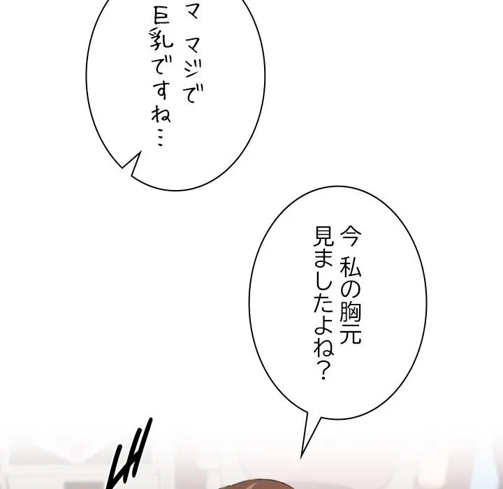 大学では秘密だからねッ！ 第24話 - 95