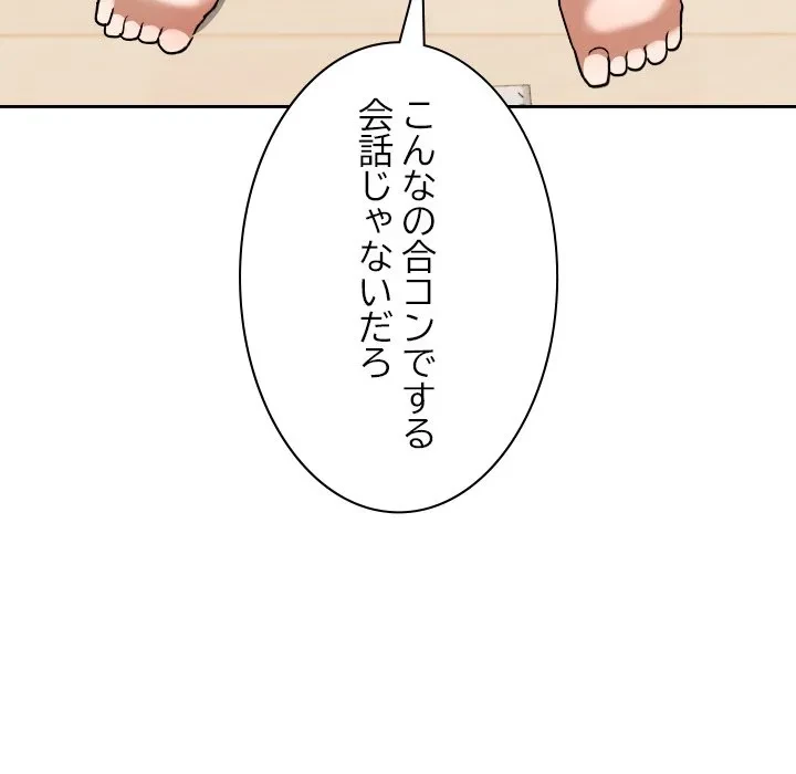 大学では秘密だからねッ！ 第24話 - 98