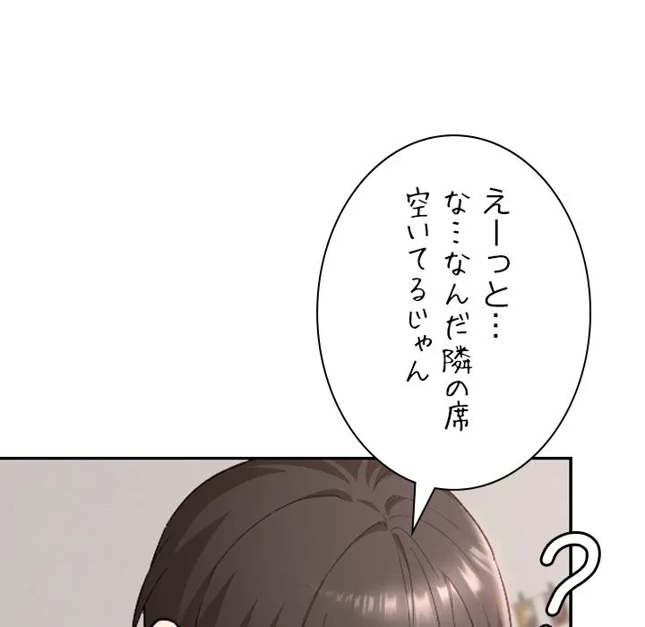 大学では秘密だからねッ！ 第24話 - 99