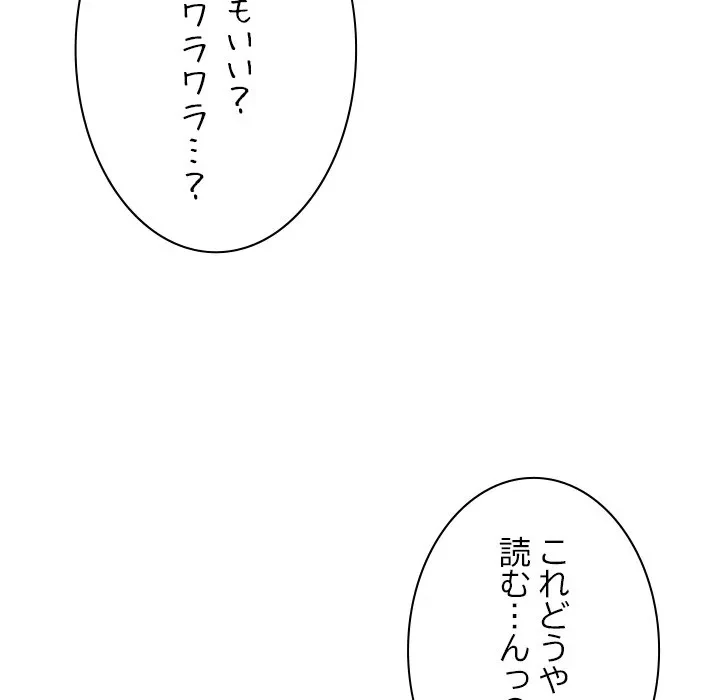 大学では秘密だからねッ！ 第24話 - 101
