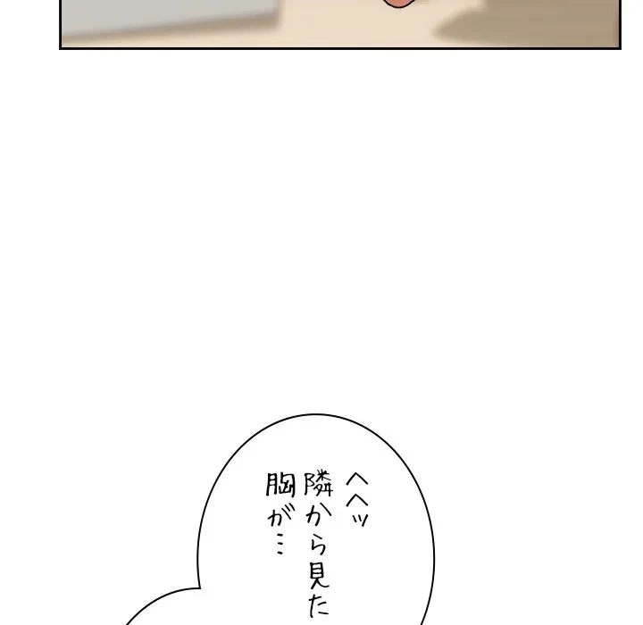 大学では秘密だからねッ！ 第24話 - 110