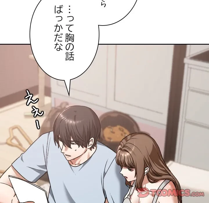 大学では秘密だからねッ！ 第24話 - 111