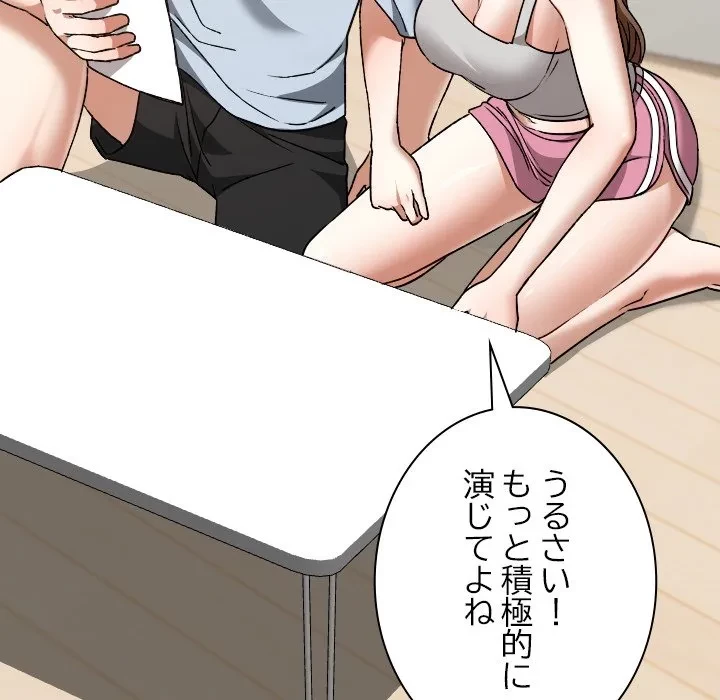 大学では秘密だからねッ！ 第24話 - 112