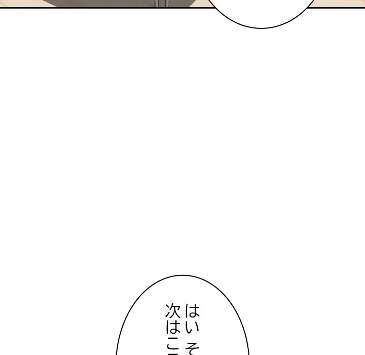 大学では秘密だからねッ！ 第24話 - 113