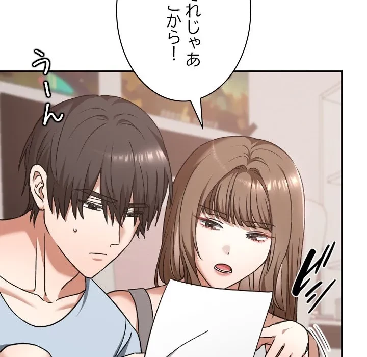 大学では秘密だからねッ！ 第24話 - 114