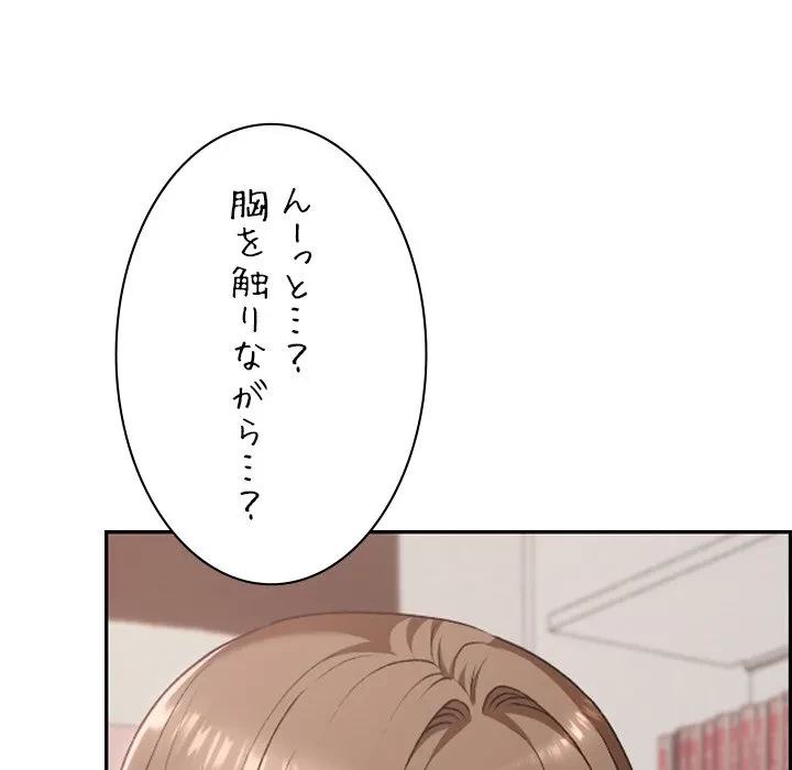 大学では秘密だからねッ！ 第24話 - 116