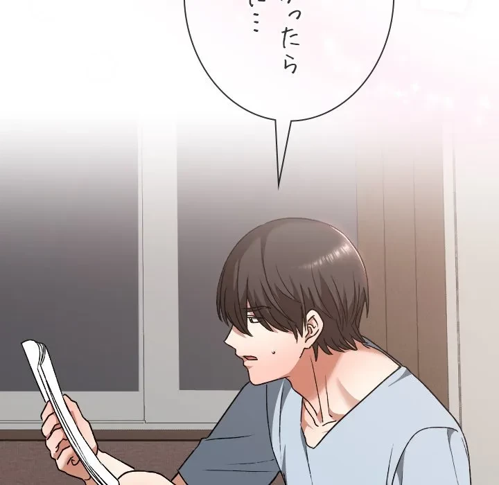 大学では秘密だからねッ！ 第24話 - 119
