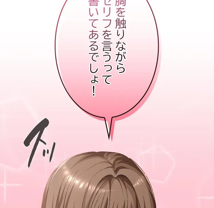 大学では秘密だからねッ！ 第24話 - 125