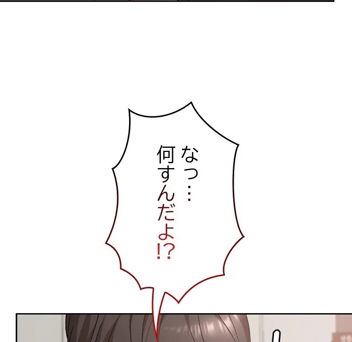 大学では秘密だからねッ！ 第24話 - 130