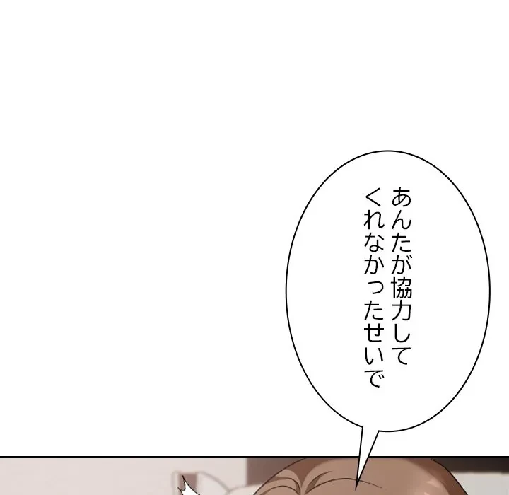 大学では秘密だからねッ！ 第24話 - 132