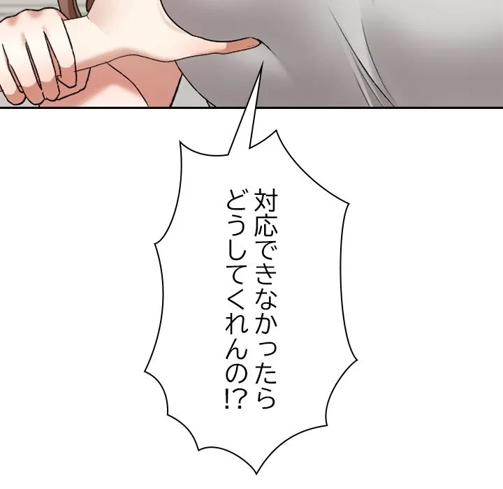 大学では秘密だからねッ！ 第24話 - 134