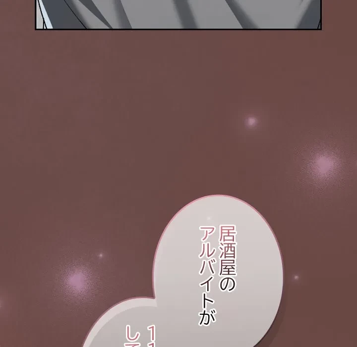 大学では秘密だからねッ！ 第24話 - 142