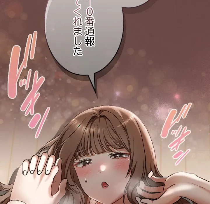 大学では秘密だからねッ！ 第24話 - 143