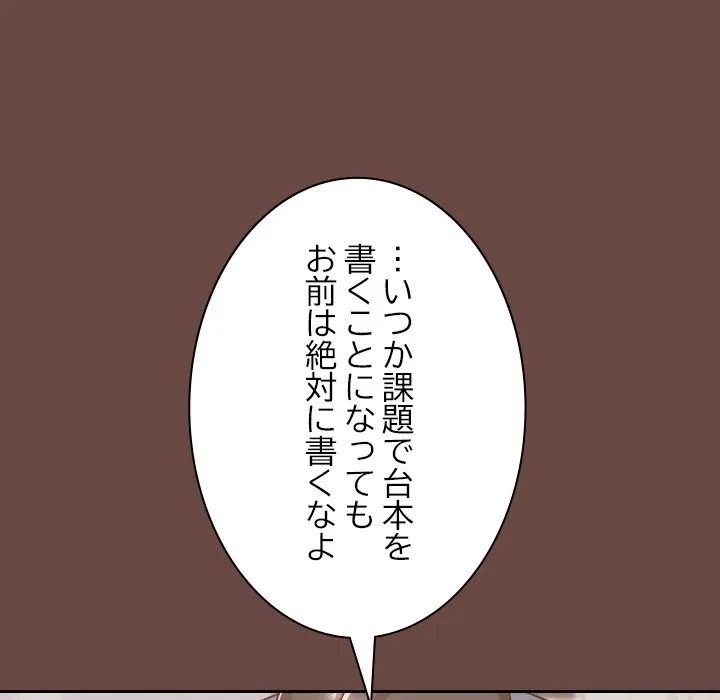 大学では秘密だからねッ！ 第24話 - 151