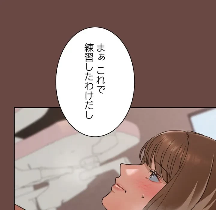 大学では秘密だからねッ！ 第24話 - 154
