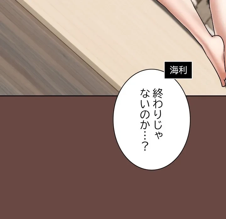 大学では秘密だからねッ！ 第24話 - 160