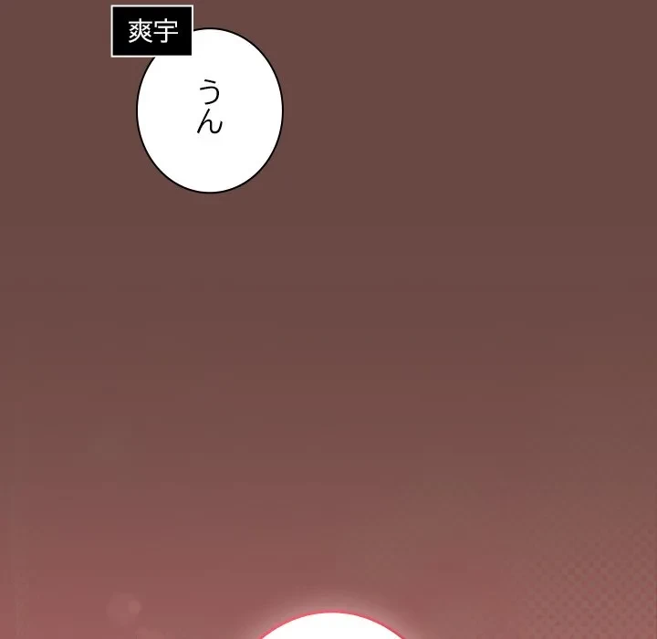 大学では秘密だからねッ！ 第24話 - 161