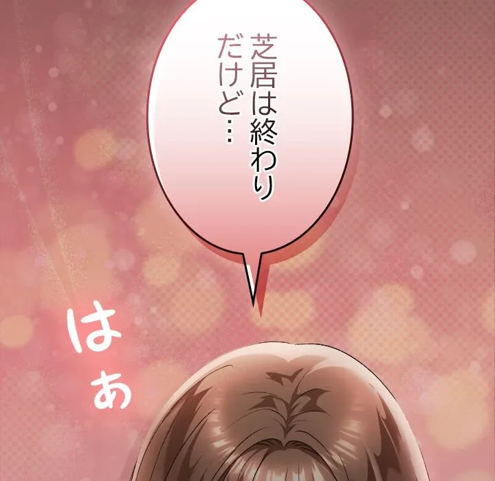 大学では秘密だからねッ！ 第24話 - 162