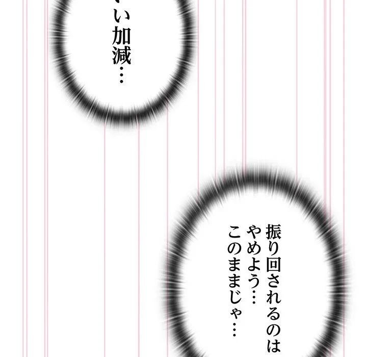 給料泥棒注意報 第48話 - 31