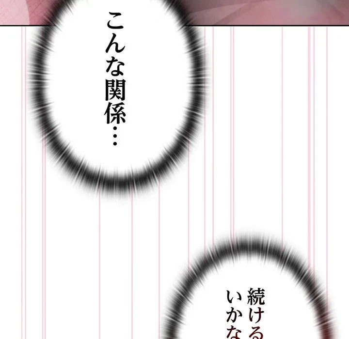給料泥棒注意報 第48話 - 37