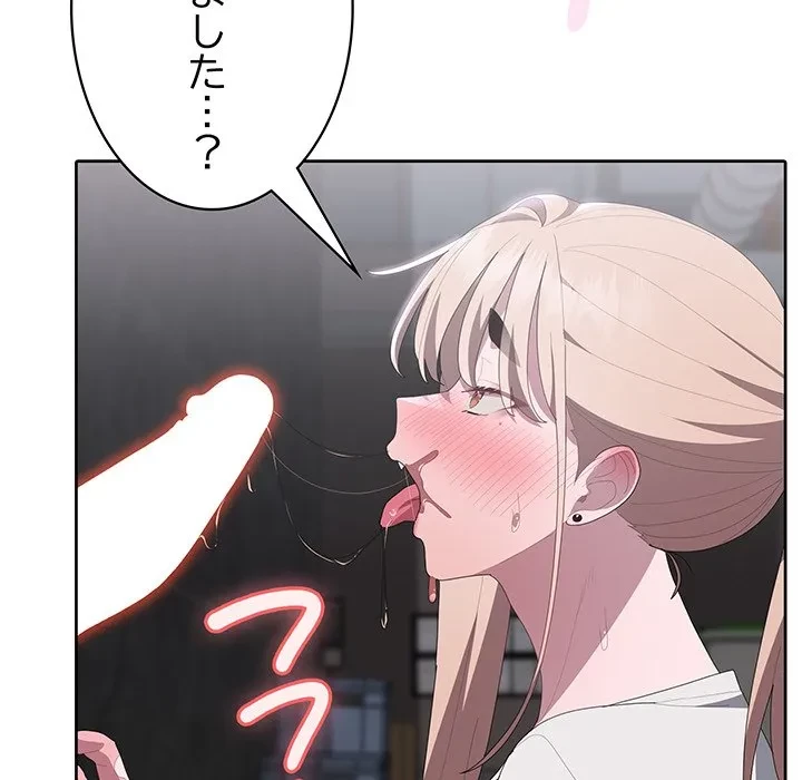 給料泥棒注意報 第48話 - 45