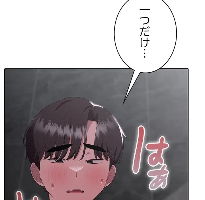 給料泥棒注意報 第48話 - 47