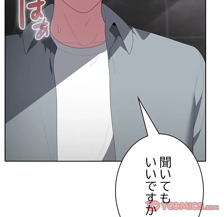 給料泥棒注意報 第48話 - 48
