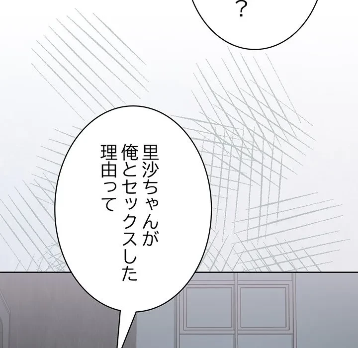 給料泥棒注意報 第48話 - 49