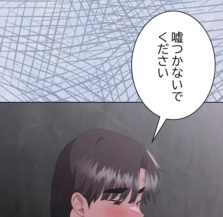 給料泥棒注意報 第48話 - 55