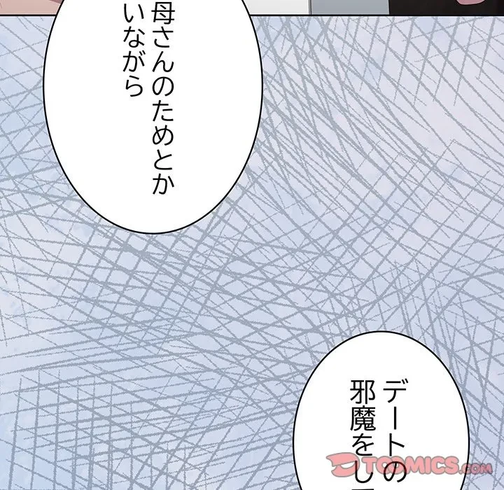 給料泥棒注意報 第48話 - 57