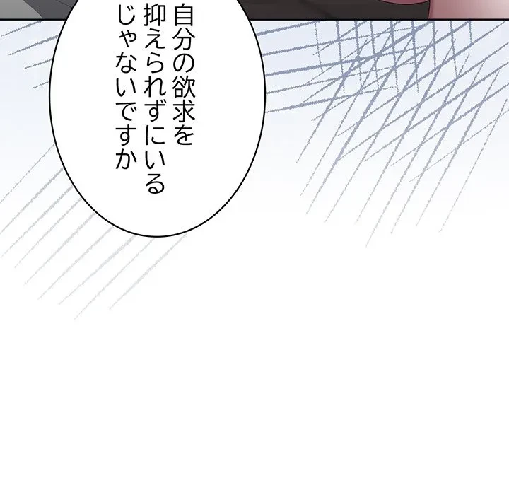 給料泥棒注意報 第48話 - 59