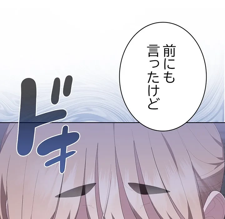 給料泥棒注意報 第48話 - 60