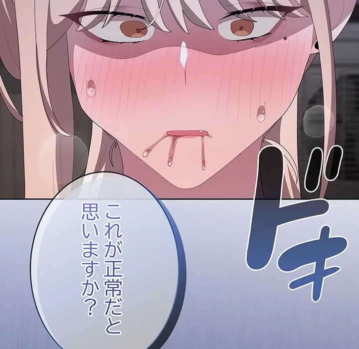 給料泥棒注意報 第48話 - 61