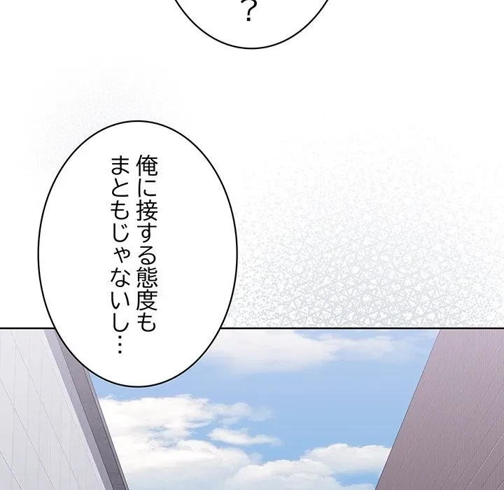 給料泥棒注意報 第48話 - 65