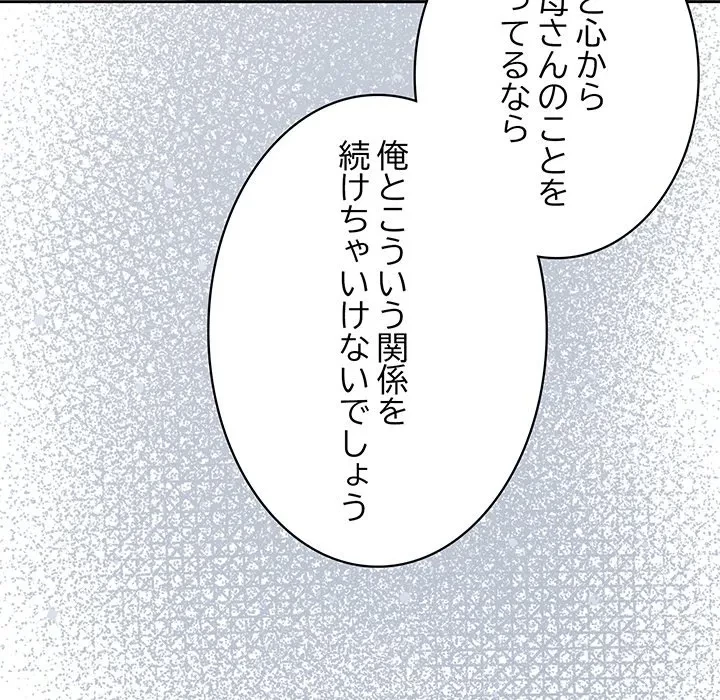 給料泥棒注意報 第48話 - 67