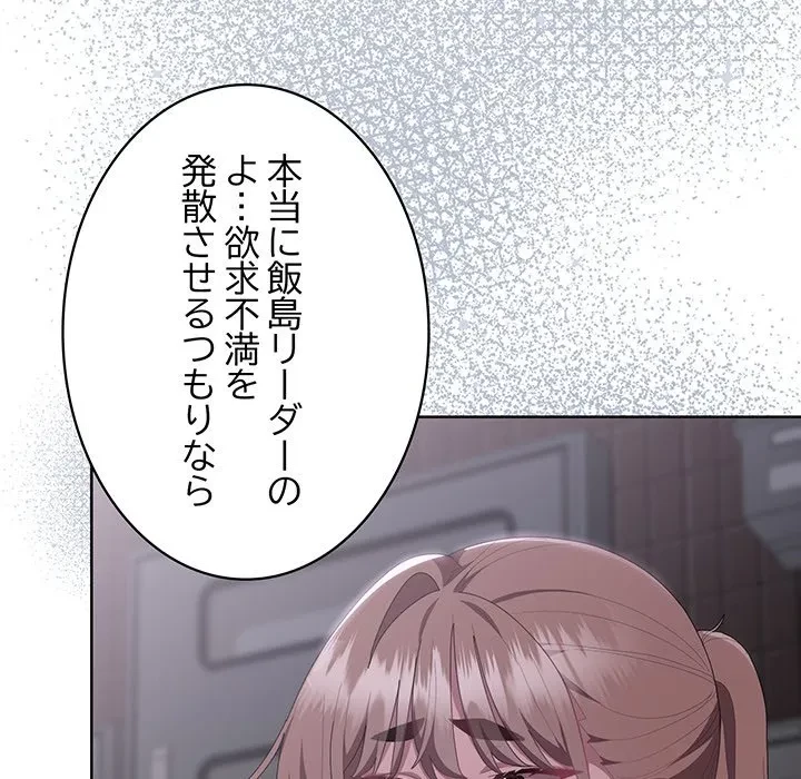 給料泥棒注意報 第48話 - 68