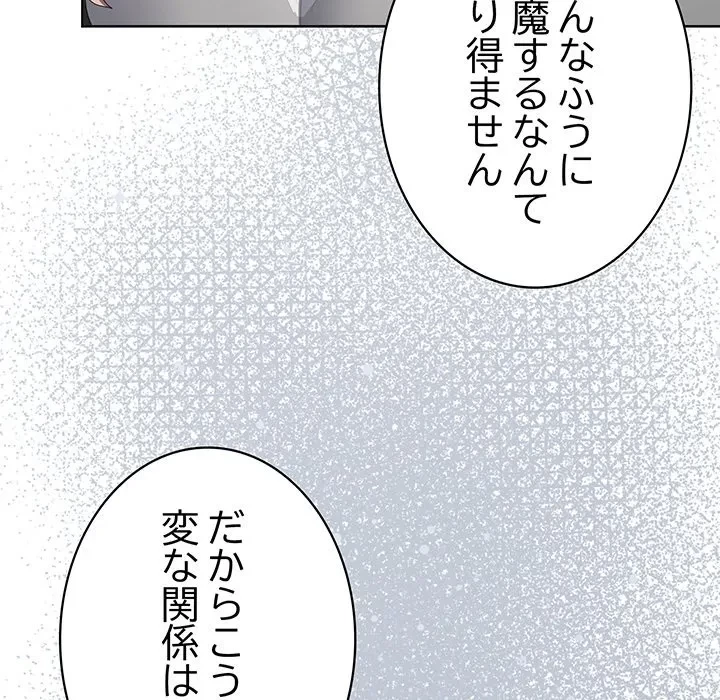 給料泥棒注意報 第48話 - 70
