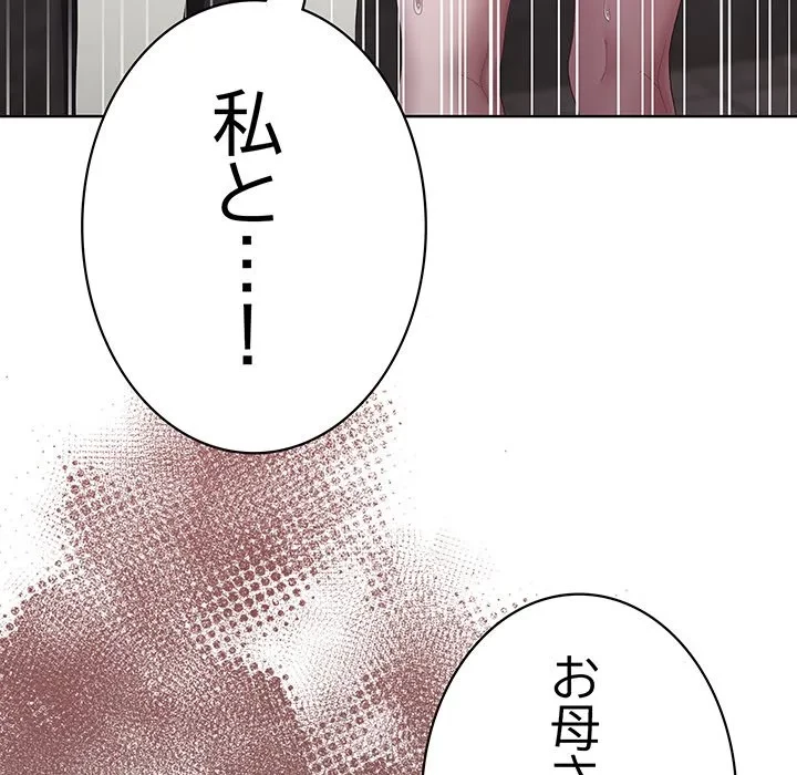 給料泥棒注意報 第48話 - 77