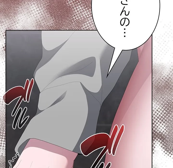 給料泥棒注意報 第48話 - 78